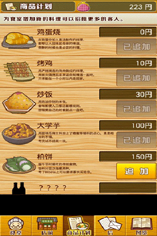 昭和食堂物语汉化版5