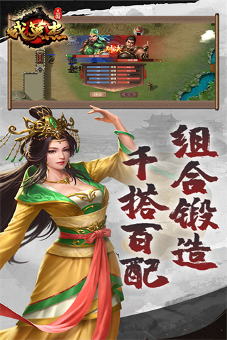 三国戏英杰传小米版1