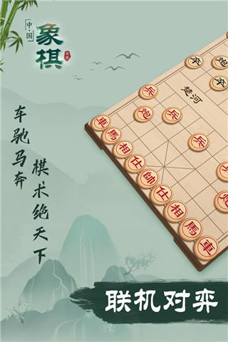 象棋联机版3