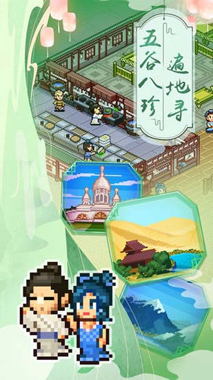 我在长安开酒肆无限金币版2