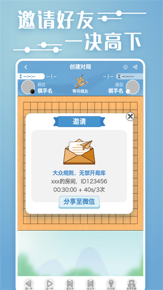 弈客五子棋app3