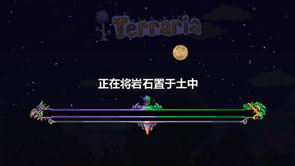 泰拉瑞亚中文版(Terraria)2