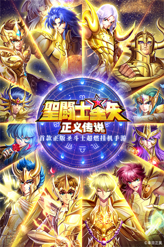 圣斗士星矢:正义传说公测版1