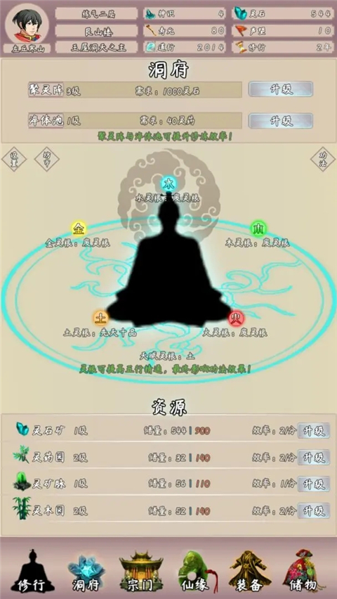 问道仙途2官方版2