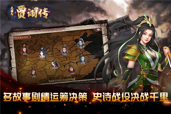 三国志贾诩传九游版2