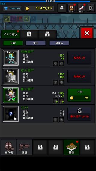 成长的幸存者破解版1
