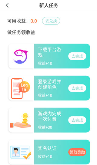 游戏鱼app官方版3