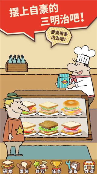 可爱的三明治店中文版1