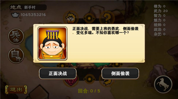 全面三国最新版本5