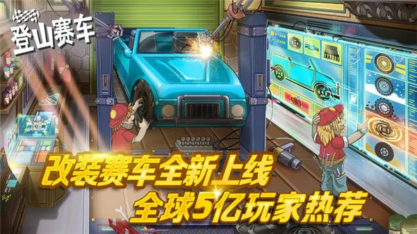 登山赛车中文版最新版4