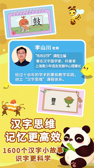 布布识字app官方版3