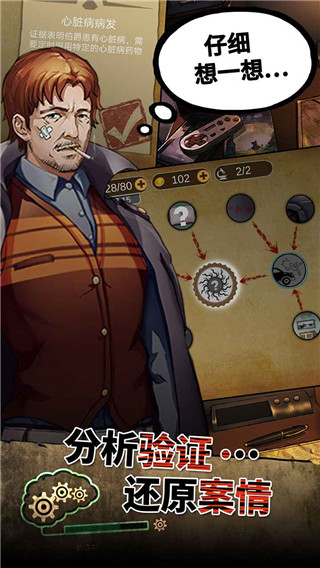 头号侦探社最新版3