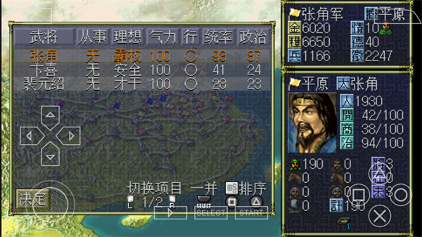 三国志6手机版汉化版4