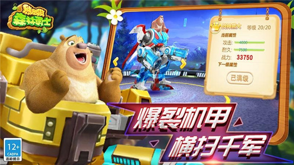 熊出没森林勇士手游4