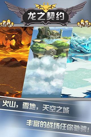 龙之契约无敌版4