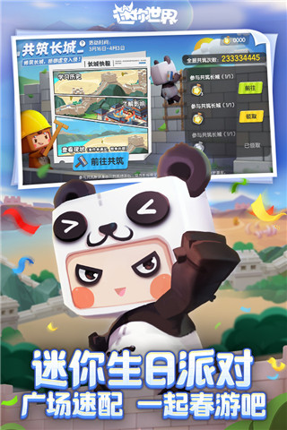 迷你世界腾讯版最新版4
