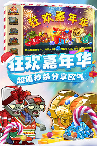 植物大战僵尸2双旦版本2023最新版2