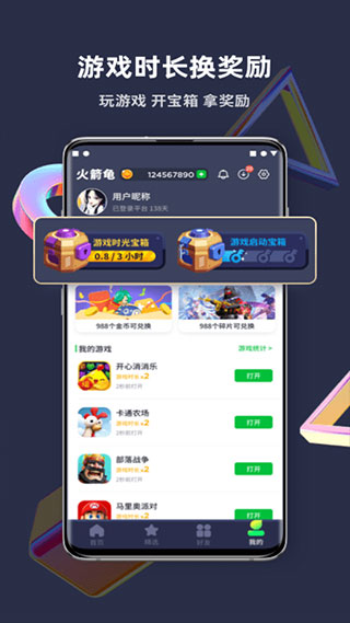 火箭龟app(更名游乐元)官方版最新版3