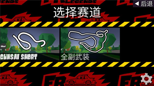 fr漂移传奇最新破解版4