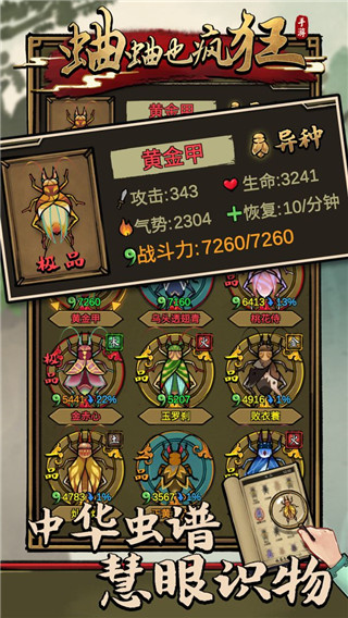 蛐蛐也疯狂2023最新版3