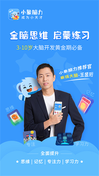 小象脑力app官方版1