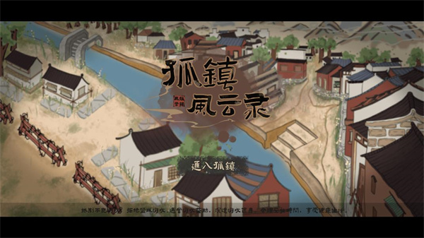 孤镇风云录破解版1