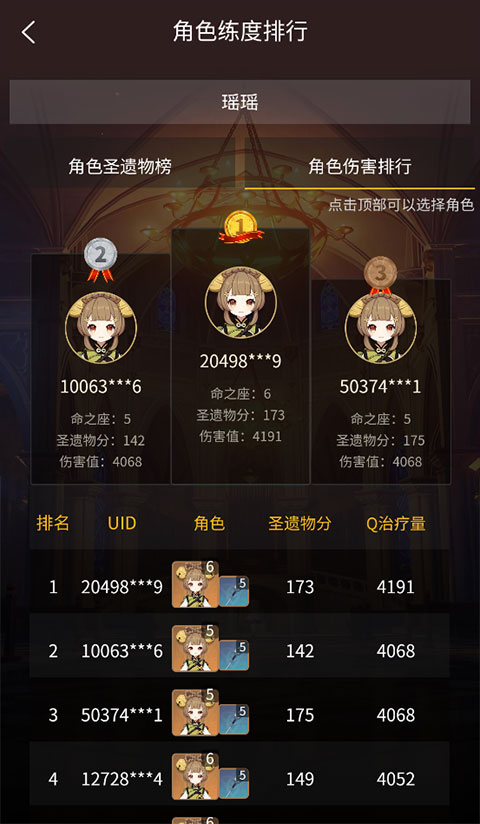 提瓦特小助手app官方版4