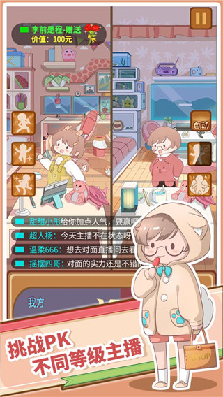 直播带货我特牛最新版3