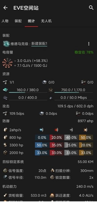 eve空间站APP5