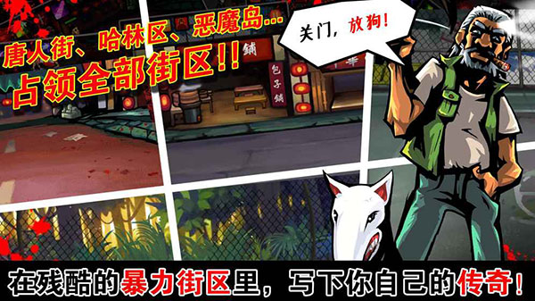 暴力街区中文版4