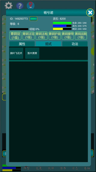 修真江湖行最新版2