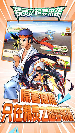 精灵之超梦来袭BT手游安卓版1