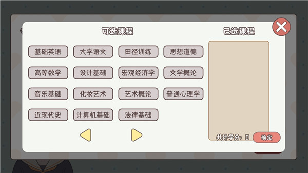 理想大学人生游戏4