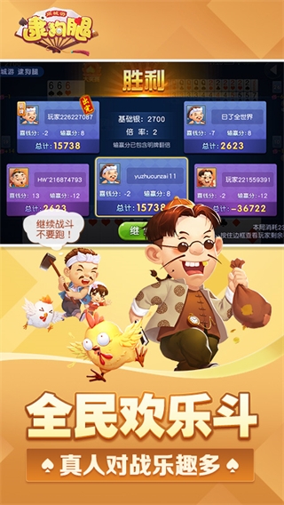 同城游逮狗腿手机版4