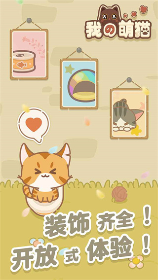 我的萌猫游戏最新版5