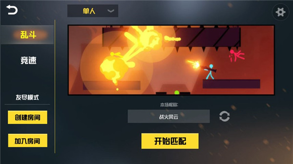 乱斗火柴人中文版5