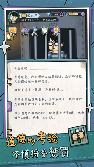 中年失业模拟器手机版4