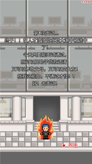 求职生存战最新版2