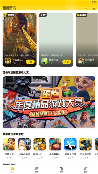 蛋卷游戏app最新版1