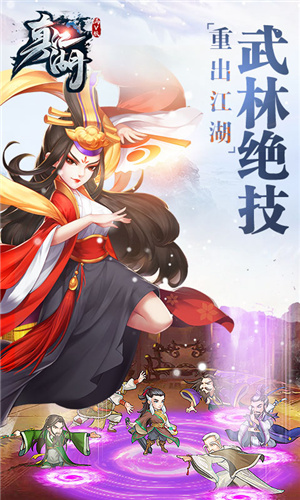 真江湖破解版4