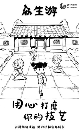众生游手机最新版4