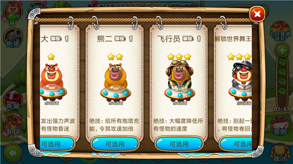 熊出没之保卫家园2破解版1