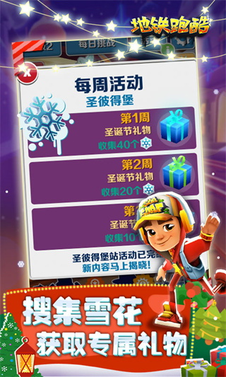 地铁跑酷雪地服正版3