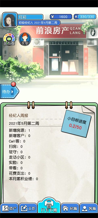 您好买房嘛无限体力金币版2