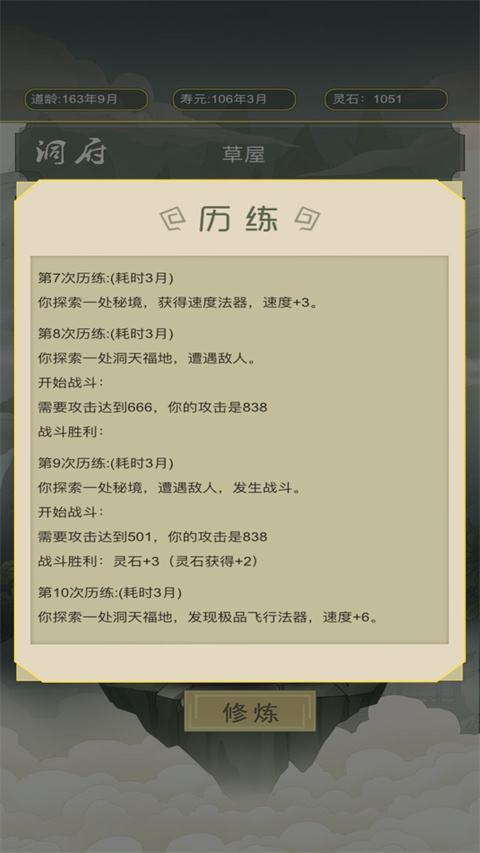 从杂役弟子开始修仙正版手游4