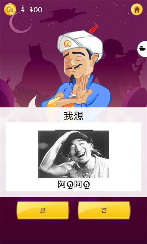akintor灯神中文版手机版2