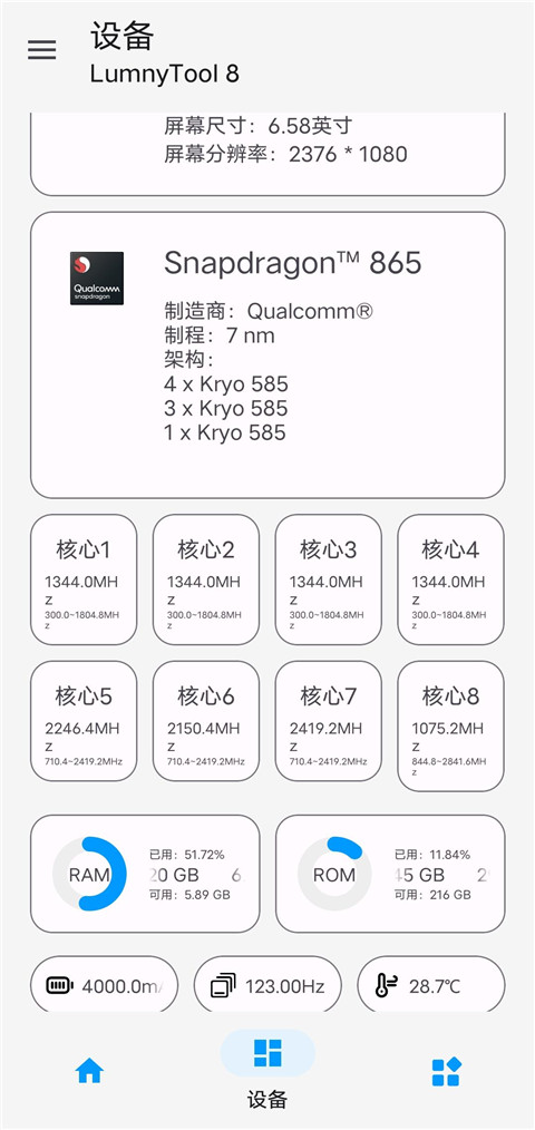 LumnyTool画质助手120帧官方正版3