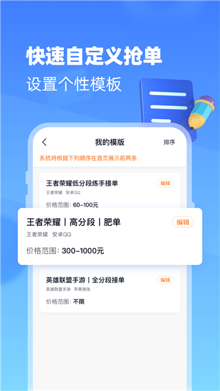 代练达人app1