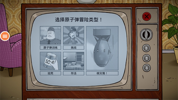60秒避难所手机版中文版2