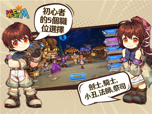希望M手游台服官方版4